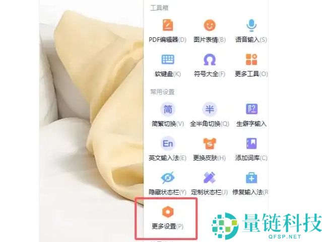 搜狗拼音输入法怎么设置快捷短语