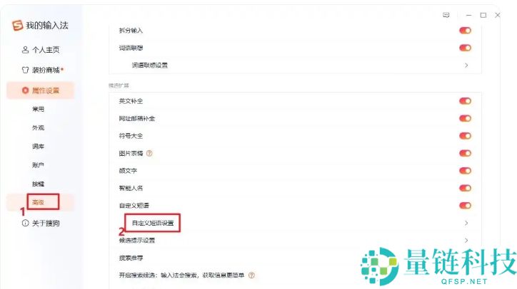 搜狗拼音输入法怎么设置快捷短语