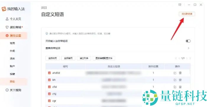 搜狗拼音输入法怎么设置快捷短语