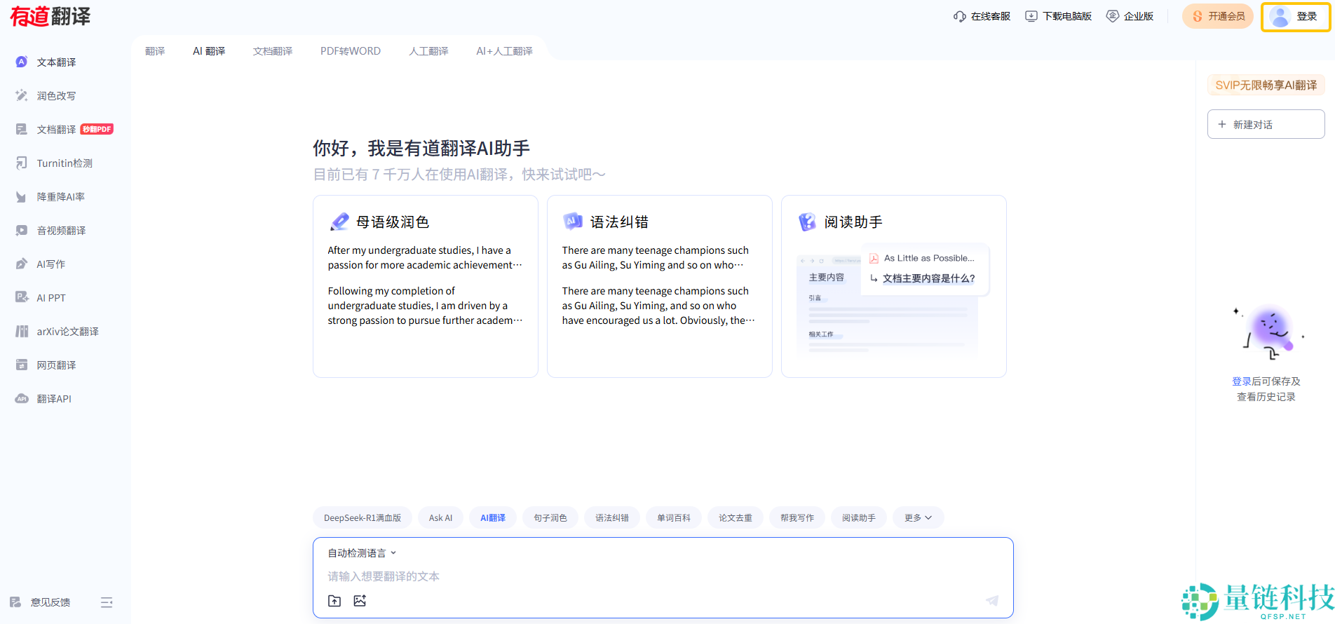 有道翻译在线网页版入口