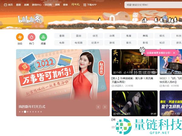 哔哩哔哩电脑网页版如何设置全屏?哔哩哔哩电脑网页版设置全屏教程