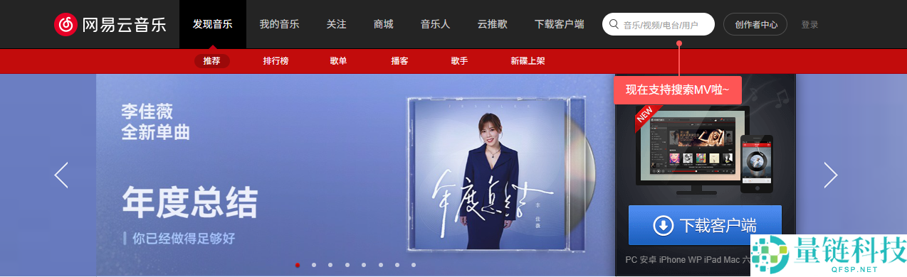 网易云音乐网页入口