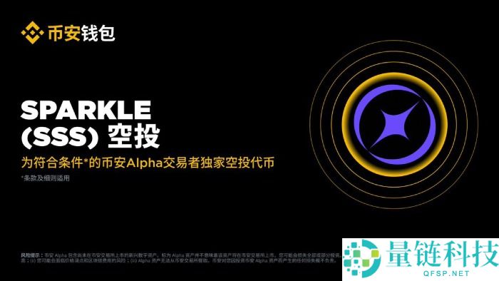 Sparkle(SSS)币是什么?怎么样?SSS代币经济,价格预测与空投领取指南