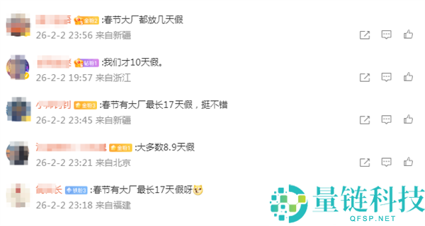 打工人差距扎心,互联网大厂春节假期暴光 有公司连休17天