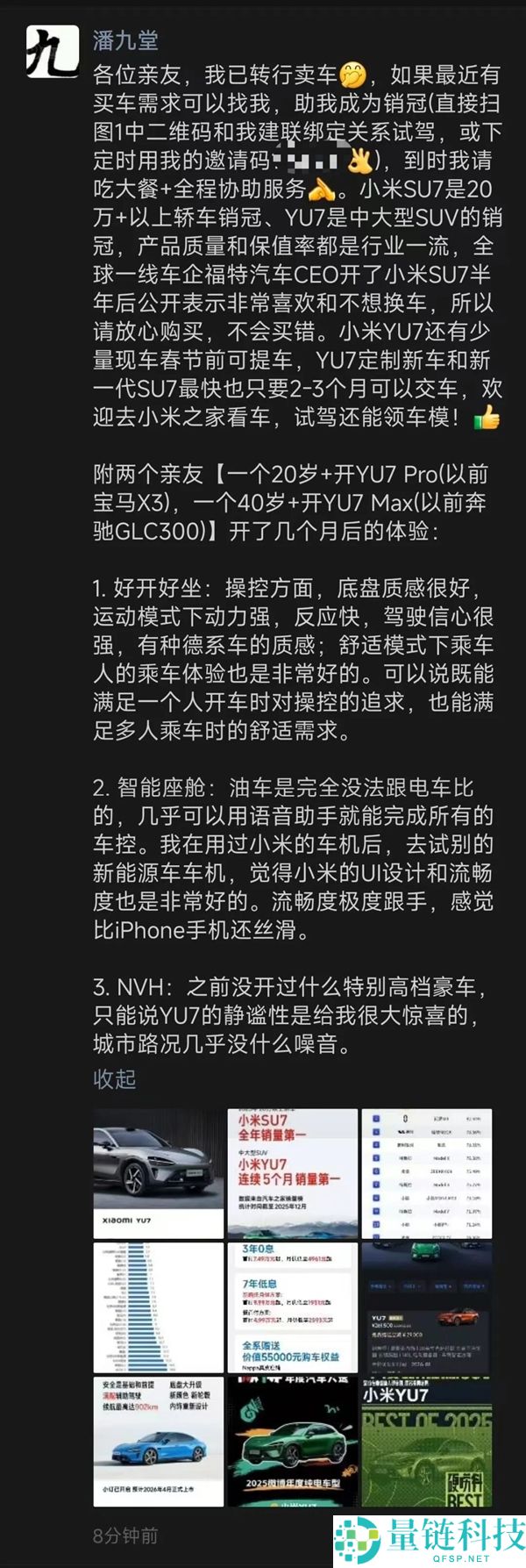 小米汽车质量保值率拔尖,高管亲身下场卖车 同伙圈喊话冲销冠