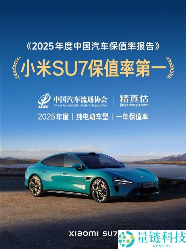 小米汽车质量保值率拔尖,高管亲身下场卖车 同伙圈喊话冲销冠