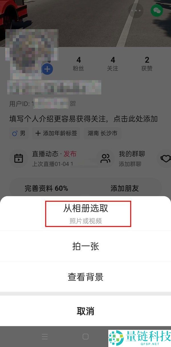 快手如何设置动态背景图?快手设置动态背景图的方法