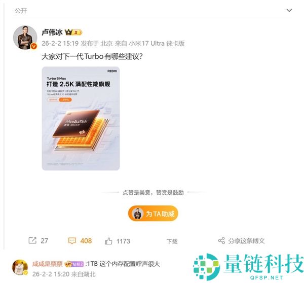 米粉个人喊话卢伟冰,REDMI Turbo 6必需上1TB