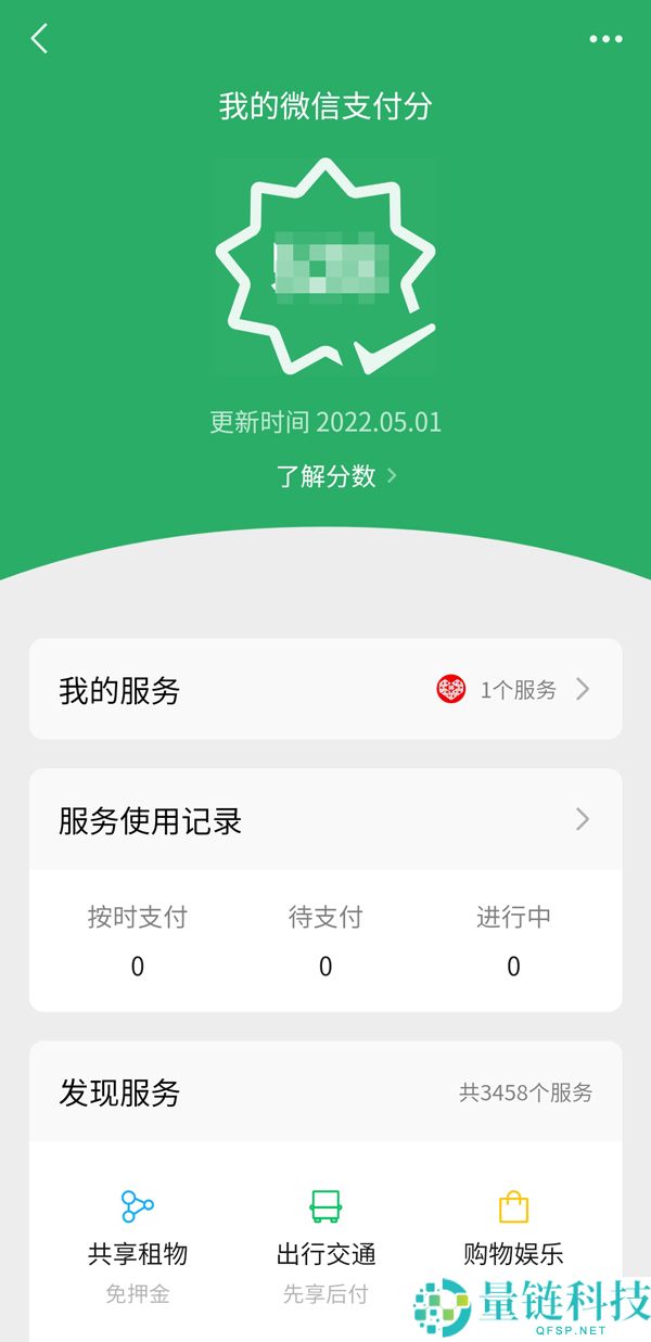 微信支付分最高多少分?微信支付分最高分介绍