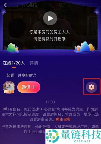 腾讯视频怎么修改房间名?腾讯视频修改房间名的方法