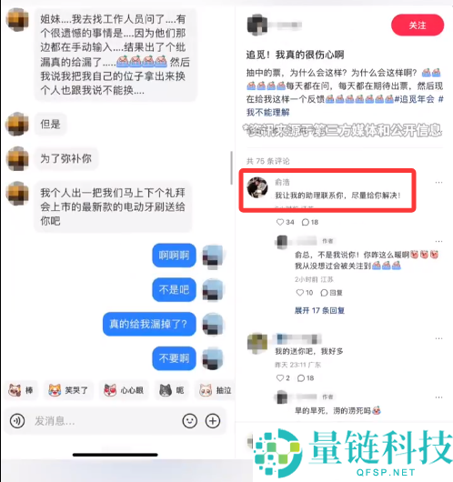 网友抽中追觅演唱会门票遭漏掉 俞浩回应后评论区画风变了