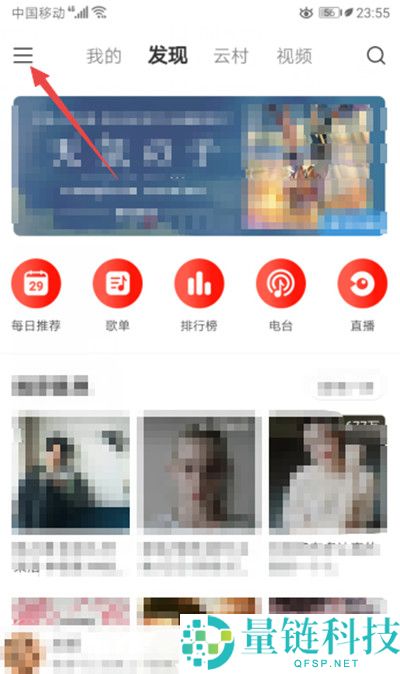 网易云音乐怎么开启跑步FM离线包?网易云音乐开启跑步FM离线包的方法