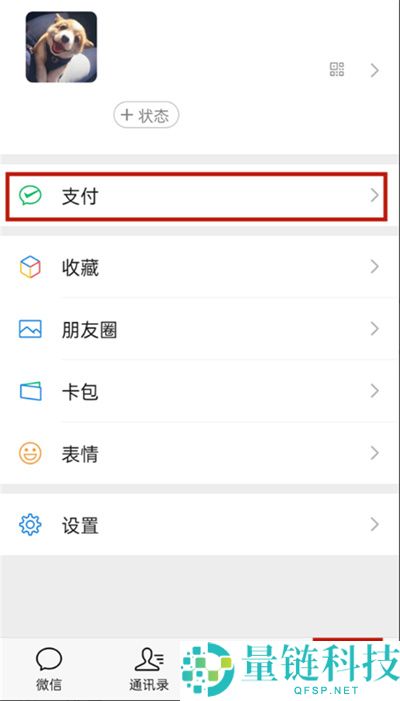 微信健康码怎么开启语音播报?微信健康码开启语音播报的方法