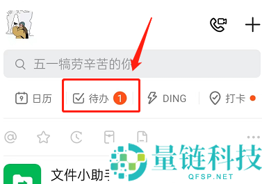 钉钉待办红点怎么设置?钉钉待办红点设置方法