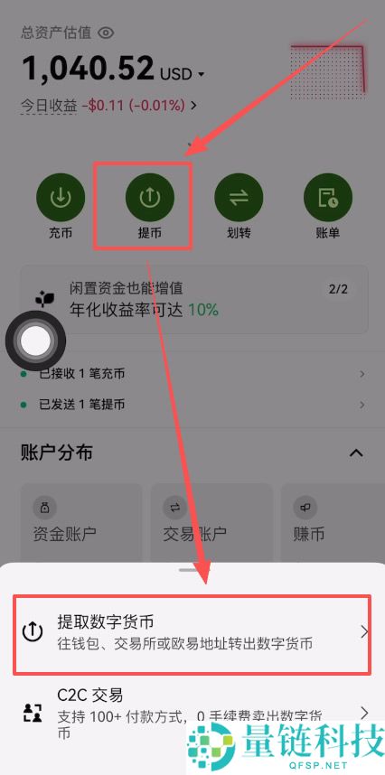 币安和欧易交易所怎么提币(提现)转账到钱包？