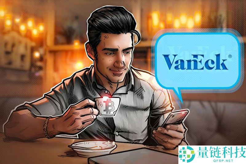 一文了解VanEck老板质疑比特币（BTC）隐私性及抗量子技术加密能力