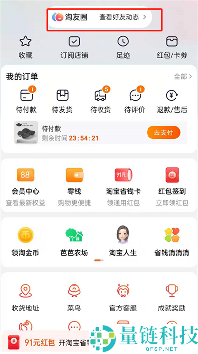 淘宝淘友圈怎么添加好友?淘宝淘友圈添加好友的方法