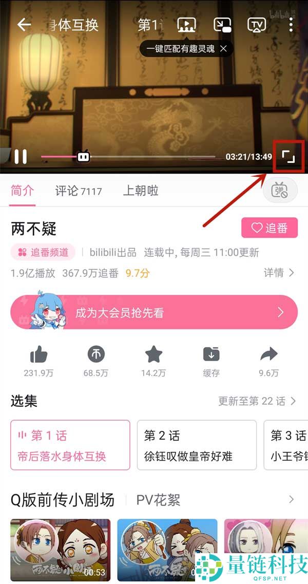 哔哩哔哩怎么设置跳过片头?哔哩哔哩设置跳过片头的方法