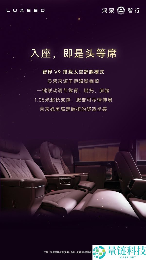 鸿蒙智行首款MPV智界V9座舱发布：二排座椅可对向扭转 秒变会客堂