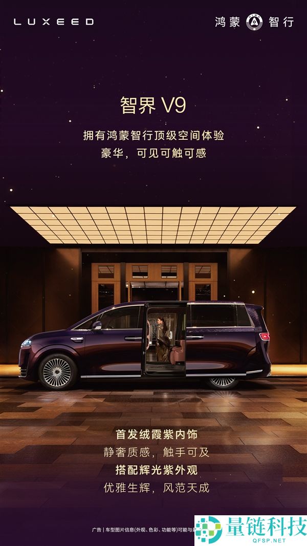 鸿蒙智行首款MPV智界V9座舱发布：二排座椅可对向扭转 秒变会客堂