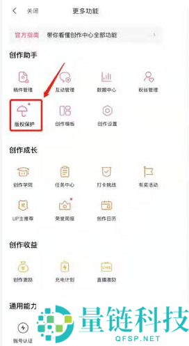 哔哩哔哩版权保护如何添加白名单?哔哩哔哩版权保护添加白名单方法