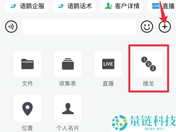 企业微信如何进行接龙?企业微信进行接龙的方法