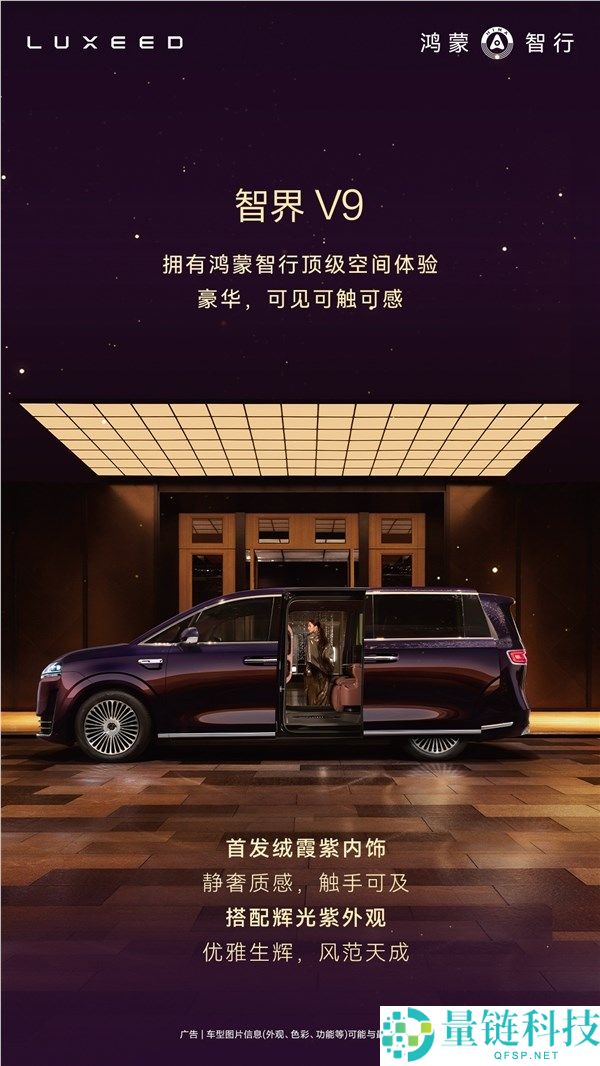 鸿蒙智行首款MPV智界V9座舱发布,二排座椅可对向扭转 秒变会客堂