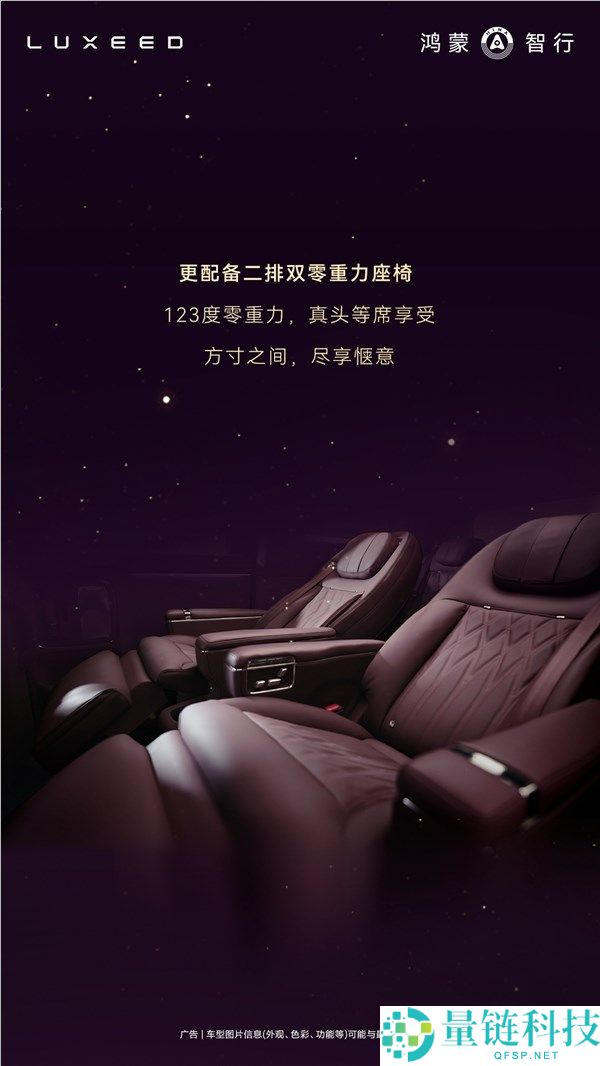 鸿蒙智行首款MPV智界V9座舱发布,二排座椅可对向扭转 秒变会客堂