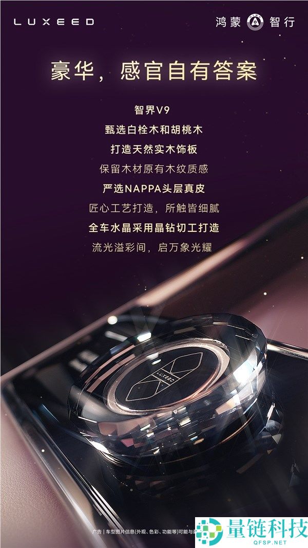 鸿蒙智行首款MPV智界V9座舱发布,二排座椅可对向扭转 秒变会客堂