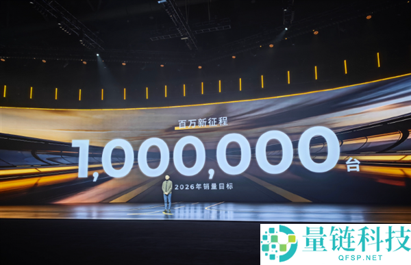 2026年目的销量105万台 零跑高管：不要太多 多一台算我输,