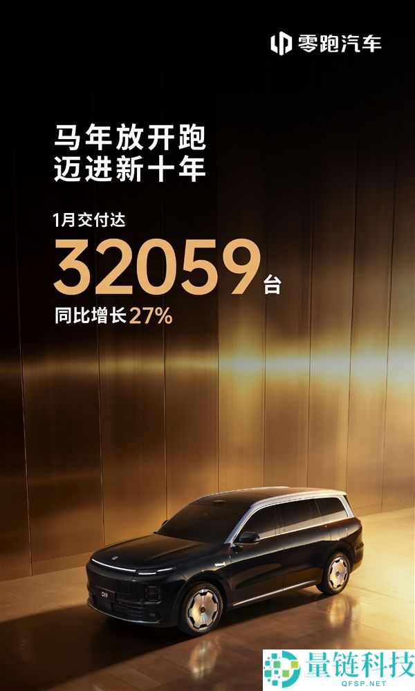 2026年目的销量105万台 零跑高管：不要太多 多一台算我输,