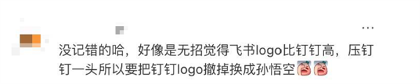 钉钉总部大楼换悟空LOGO被奚弄棒打飞书 网友：这波商战太俭朴