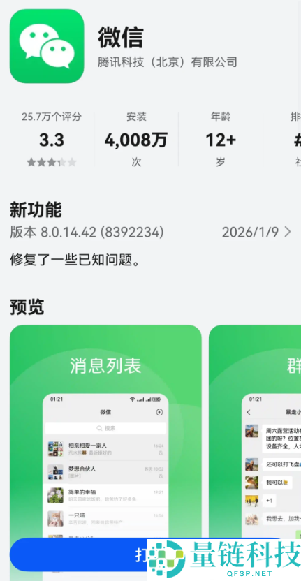 华为原生鸿蒙生态里程碑,微信鸿蒙版装置量打破4000万次