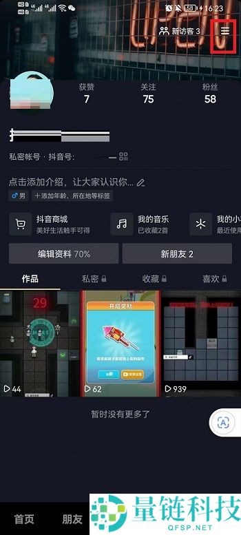 抖音正在输入如何取消?抖音正在输入的取消教程