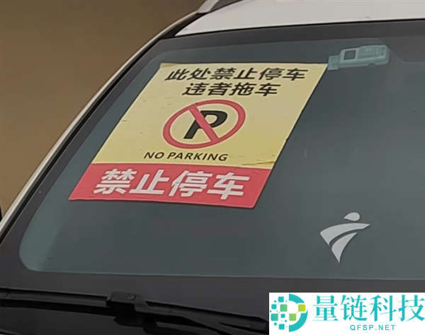 车辆路边违停被贴大型“制止泊车”贴纸,车主：扣都扣不下来 太恶心人了
