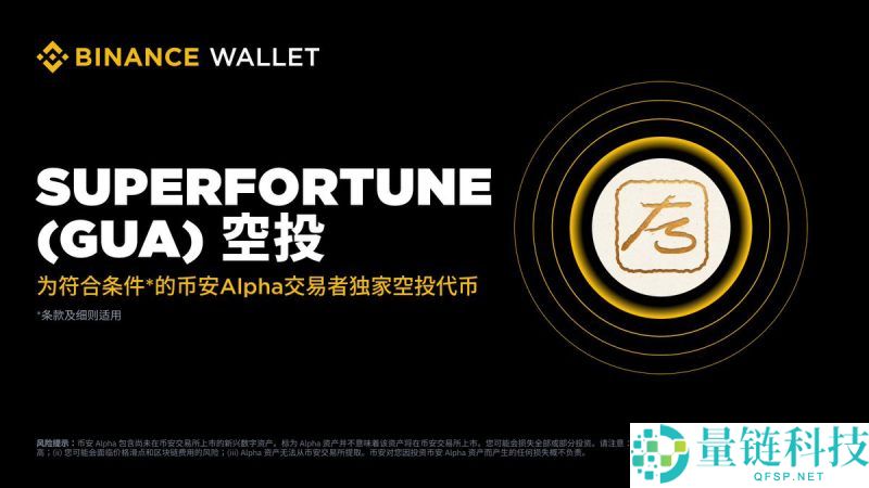 SUPERFORTUNE(GUA)币是什么?如何领取?GUA代币经济与前景分析