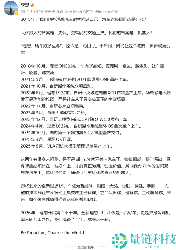 李想：全新抱负L9不只是一台好车 更是具身智能机械人开山之作