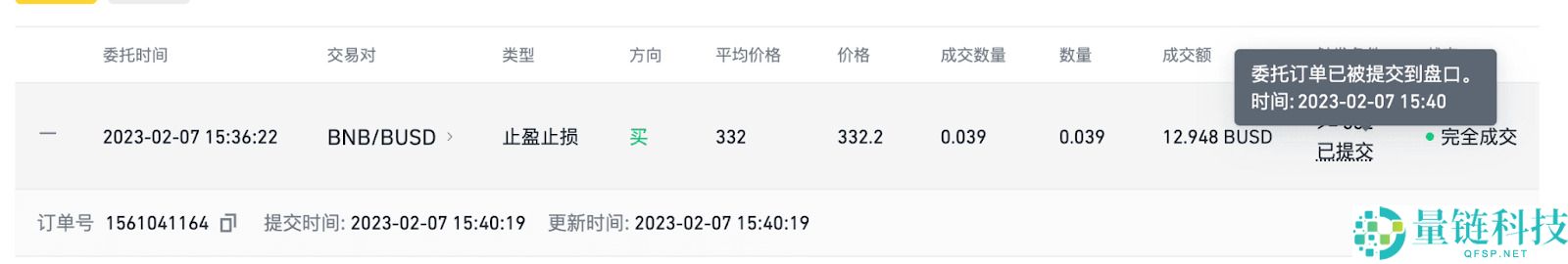 币安APP止盈止损功能怎么用？手把手图文教学