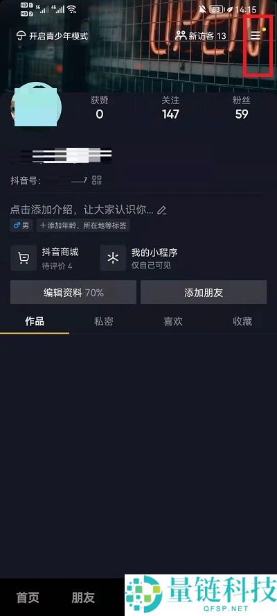 抖音如何关闭关注页未读消息?抖音关闭关注页未读消息的方法