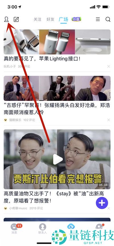 QQ看点怎么开启绿色模式?QQ看点开启绿色模式的方法