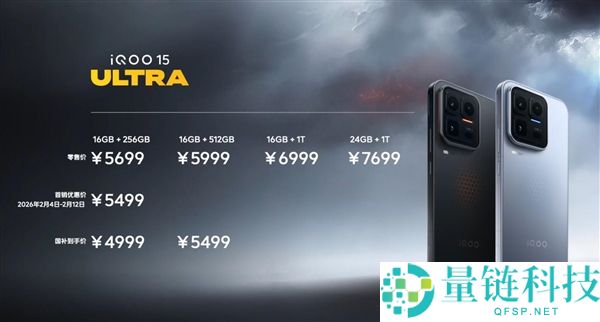 行业首款机能Ultra来了,iQOO 15 Ultra正式发布,4999元起