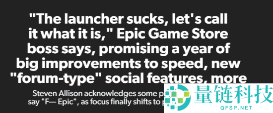 Epic高管地下指斥自家平台：真的很渣滓,本年周全重做