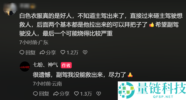 电动车侧滑进沟 不到1分钟烧穿乘员舱,路人砸窗连救出3人