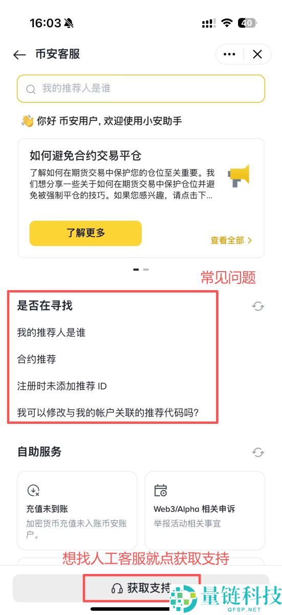 如何快速找到币安的在线人工客服？币安客服转人工客服的操作方法