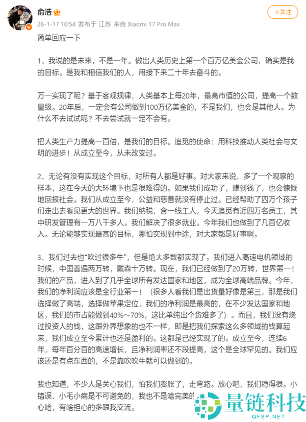追觅科技开创人俞浩：盼望三年后追觅完成1万亿的小目的
