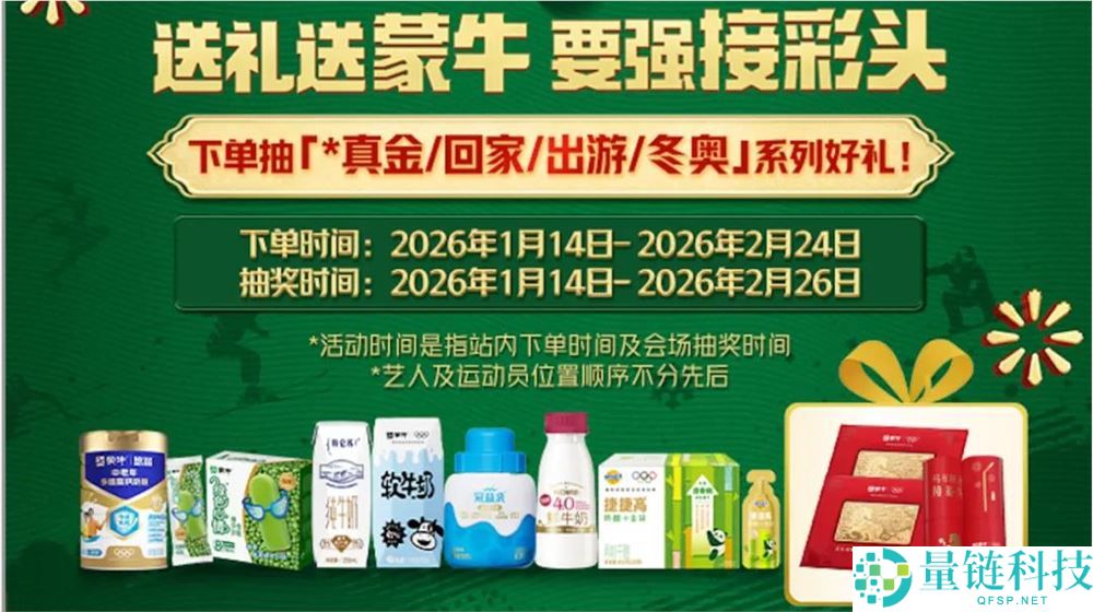 若何“品效销合一”？蒙牛用“接彩头”给出谜底