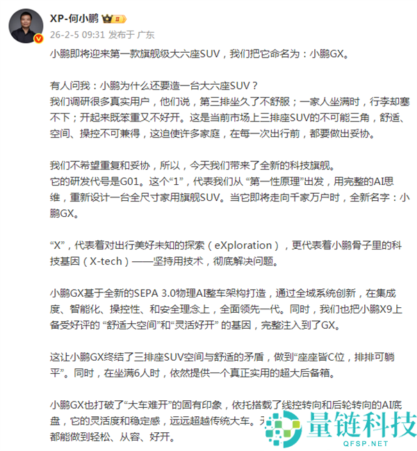 谢绝让用户让步,何小鹏官宣小鹏首款AI新奢华大六座SUV：小鹏GX