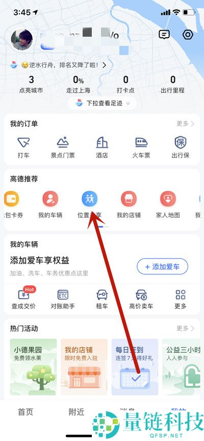 高德地图怎么开启组队位置共享?高德地图开启组队位置共享的方法