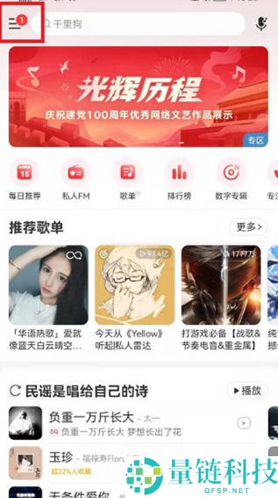 网易云音乐怎么关闭流量播放?网易云音乐关闭流量播放的方法