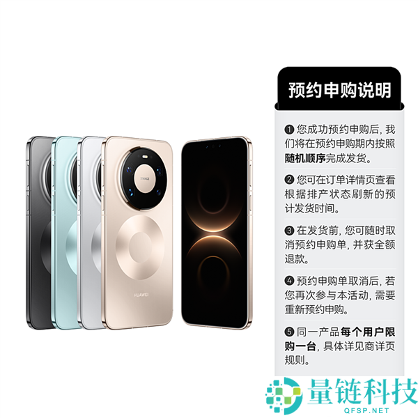不必蹲点抢,华Mate 80 Pro Max/RS开启30天预定申购：7999元起